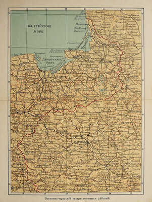 Подробная карманная карта военных действий. М.: Издание Т-ва И.Н. Кушнерев и Ко, [1915].
